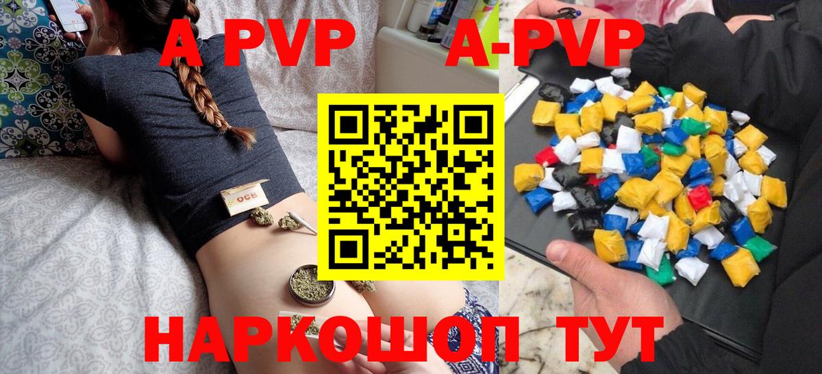 A PVP Соль  APVP Crystall  APVP  Вологда  Вход с VPN 