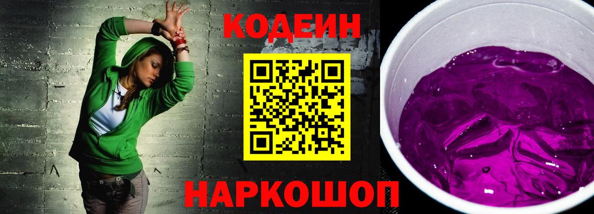 Вологда  Codein Purple Drank  Кодеин напиток Lean (лин)  Вход с VPN 