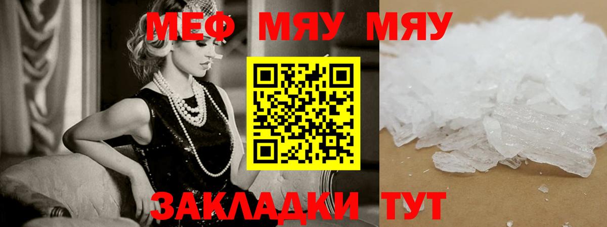 Вологда  МЯУ-МЯУ мяу мяу  МЕФ  Меф кристаллы  Вход с VPN 