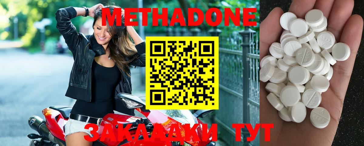 Метадон methadone Вологда